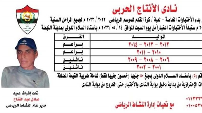 موعد إختبارات الناشئين