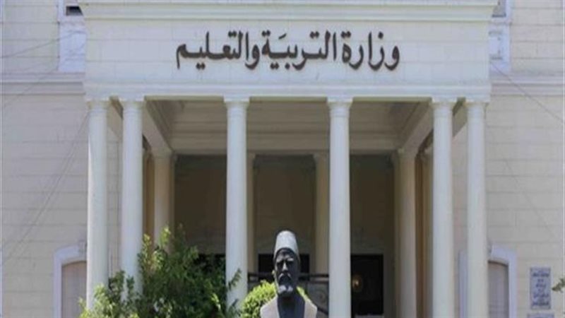 وزارة التربية والتعليم