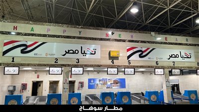 المطارات تحتفل بالذكرى الـ90 لتأسيس شركة مصر للطيران