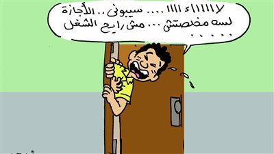 انتهاء إجازة العيد في كاريكاتير فيتو