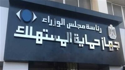 تعرف على حالات استبدال السلعة وحالات حظر استراجعها بالقانون