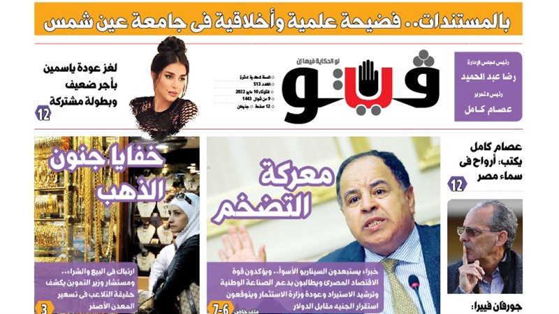 العدد الجديد من فيتو