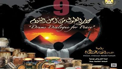 إعلان تفاصيل المهرجان الدولي للطبول بالأعلى للثقافة.. الأحد 