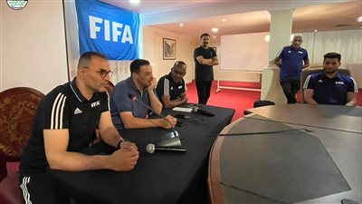 دورة لمحاضري الحكام ومعدي اللياقة بحضور خبراء من الفيفا