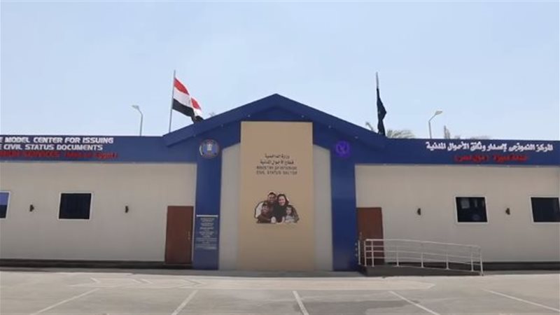 الاحوال المدنية 