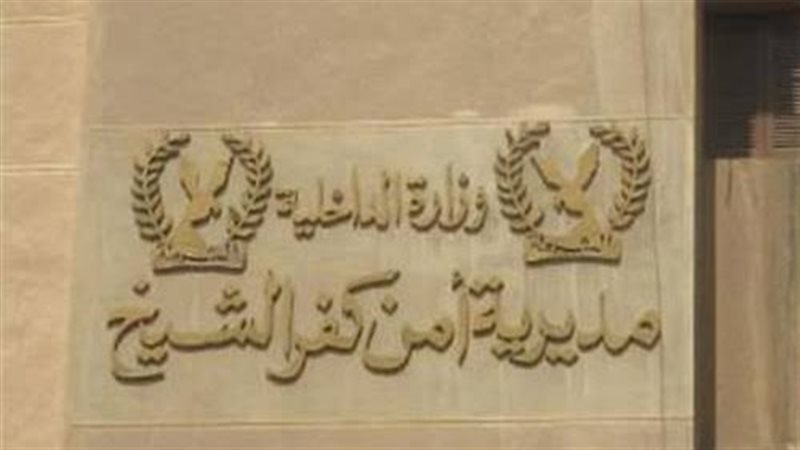 كفر الشيخ 