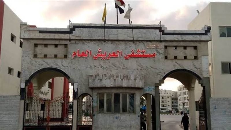 مستشفي العريش 