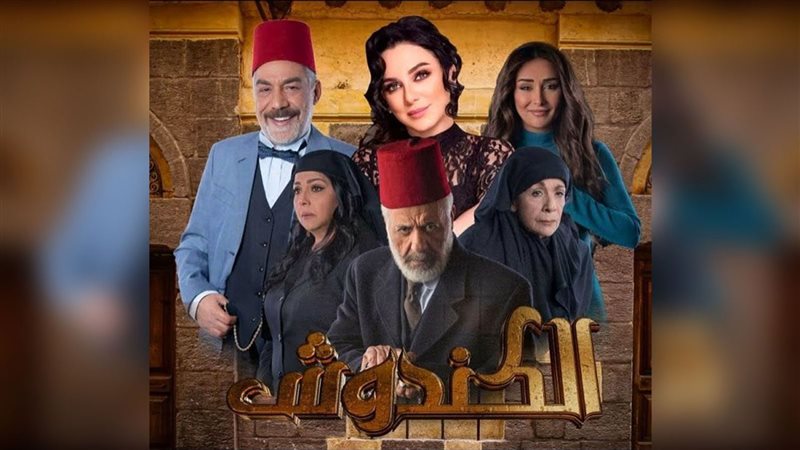 الكندوش