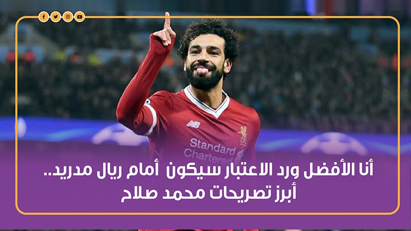 محمد صلاح