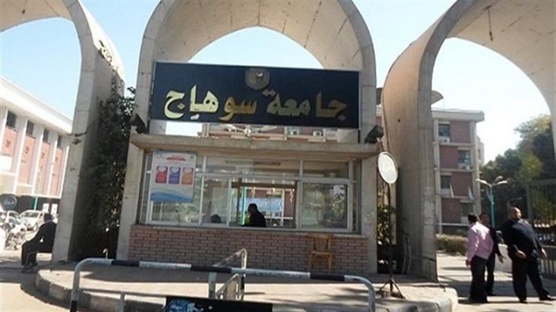 جامعة سوهاج