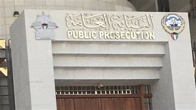النيابة العامة في الكويت تحيل خلية تمويل حزب الله للجنايات 