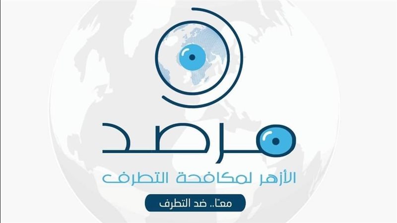 مرصد الأزهر لمكافحة