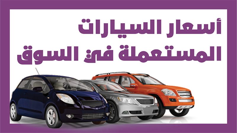 سيارات