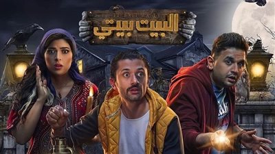 محمد محمود عبد العزيز يروج لمسلسل البيت بيتي