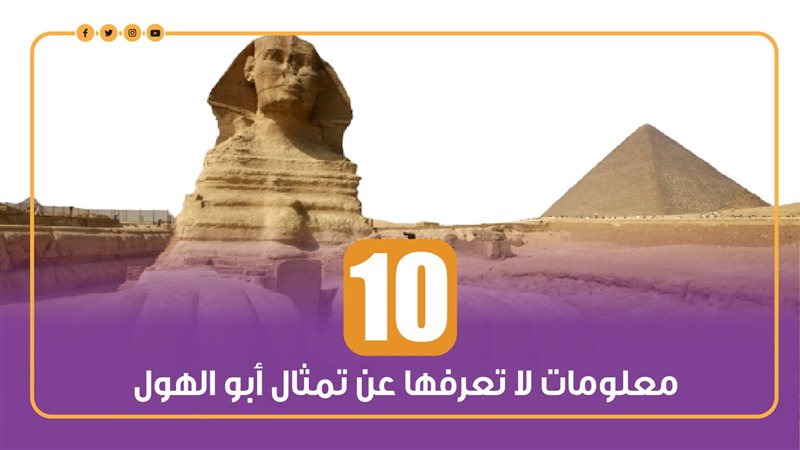تمثال أبو الهول