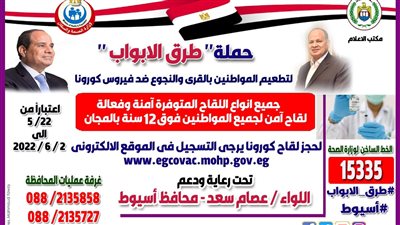 نشر 670 فرقة طبية بأسيوط في حملة 