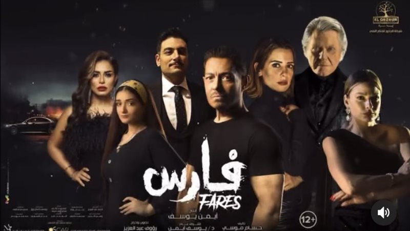 فيلم فارس 