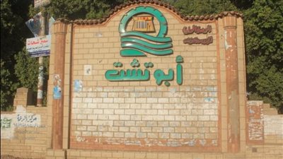 مجازاة رئيس مدينة أبو تشت و5 مسؤولين بتهمة هدم منزل غير مخالف