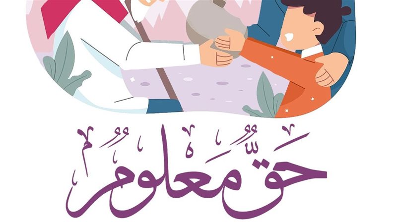 حملة حق معلوم