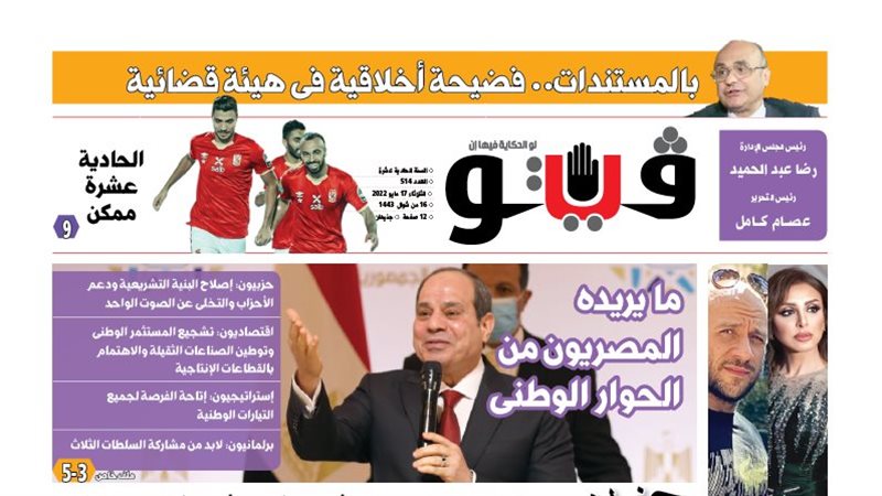 العدد الجديد من فيتو