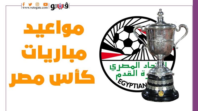 كأس مصر 