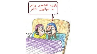أبو الهول يغمض عينيه في كاريكاتير فيتو
