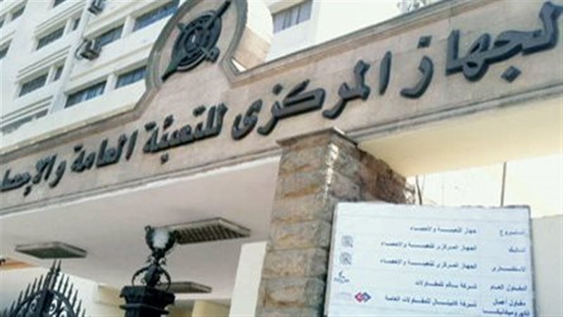 الجهاز المركزى للتعبئة