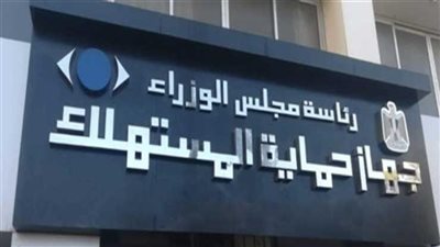 حالات يسقط فيها حق المستهلك فى عدول التعاقد عن بعد بالقانون 