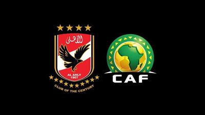 أخبار الأهلى.. الكاف يرفض مطالب القلعة الحمراء بشأن النهائي الإفريقي