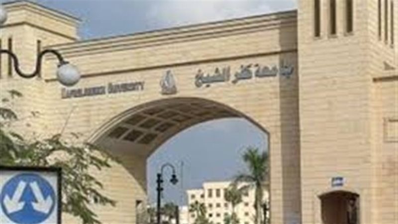 جامعة كفر الشيخ،فيتو