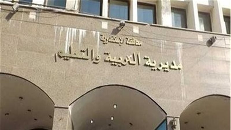 مديرية التربية والتعليم