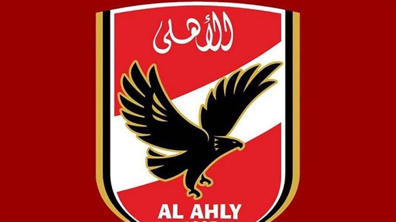  النادى الأهلى