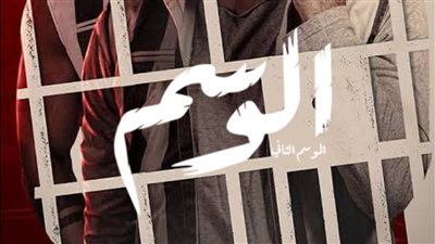 أبطال الموسم الثاني من مسلسل الوسم 