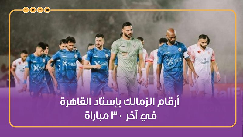 استاد القاهرة 