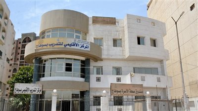 اعتماد المركز الإقليمي لتدريب العاملين بالقطاع الطبي بسوهاج 