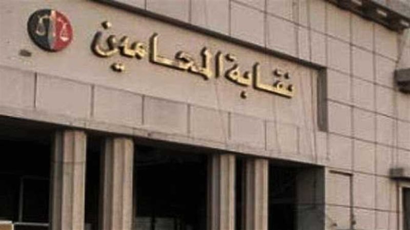 نقابة المحامين 