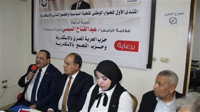 الحرية والتجمع في الإسكندرية ينظمان أولى جلسات استماع الحوار الوطني |صور 