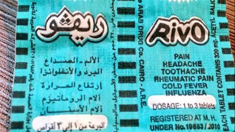 الريفو 