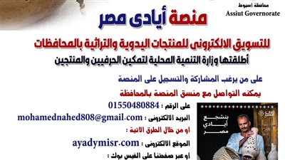 محافظ أسيوط يناشد أصحاب الحرف اليدوية التسجيل في 