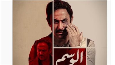 القصة والأبطال.. كل ما تريد معرفته عن مسلسل الوسم 2 