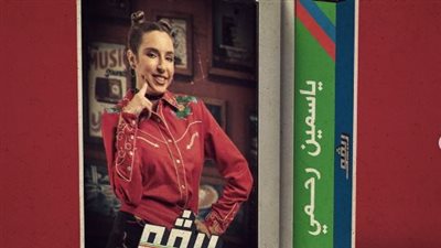 تسيطر عليه أجواء التسعينيات ويكشف أسماء الشخصيات.. ملاحظات على بوسترات مسلسل ريڤو 