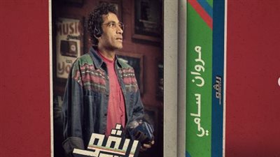 صدقي صخر يروج لشخصيته بمسلسل ريڤو 