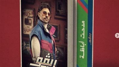 حسن أبو الروس عن مسلسل ريڤو: تيجوا معانا للتسعينات؟