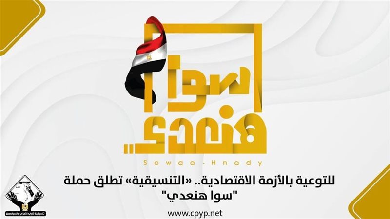 سوا هنعدى 