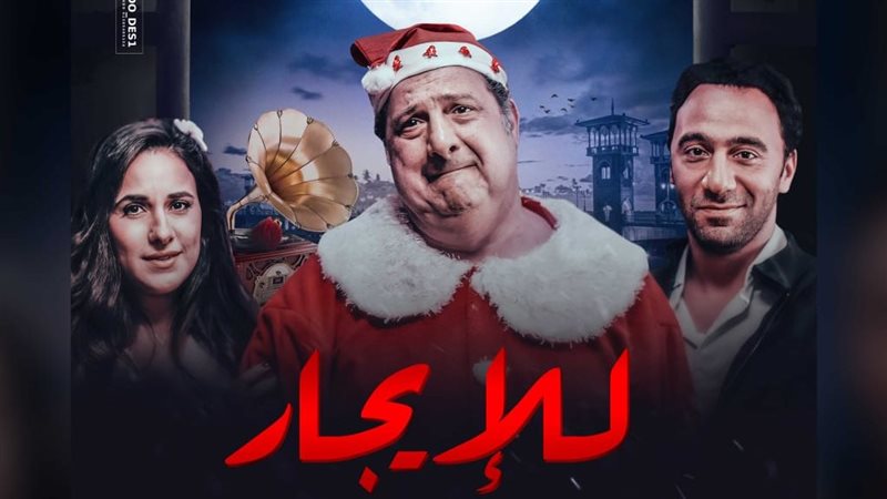 بوستر فيلم للإيجار