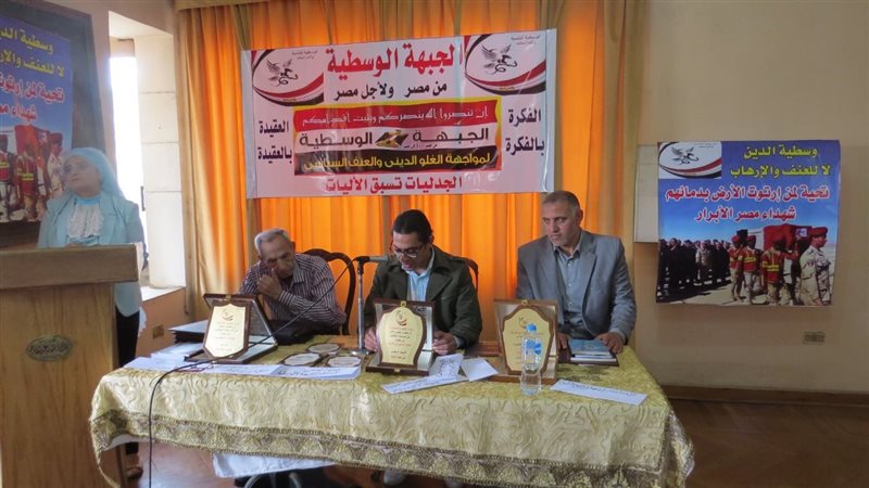 مؤتمر الجبهة الوسطية