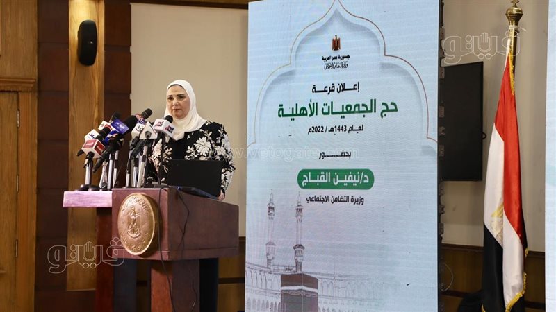 حج الجمعيات الأهلية