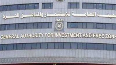 مجالات عمل الهيئة العامة للاستثمار حسب القانون الجديد
