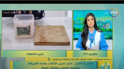 خبير تغذية يكشف الطرق الصحيحة لتخزين الطعام | فيديو