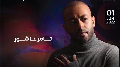 تامر عاشور يحيي حفلا في جدة 1 يونيو